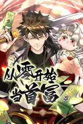 《从零开始当首富 动态漫画》封面