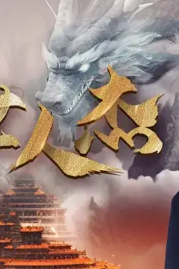 《盖世人杰》封面