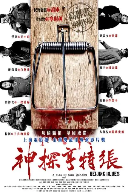 《神探亨特张》封面