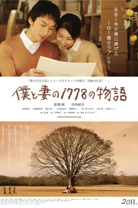 《我和妻子的1778个故事》封面