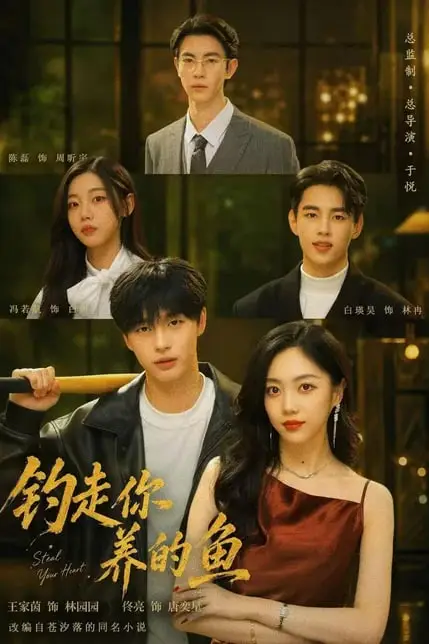 《钓走你养的鱼》封面
