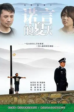 《诺言的夏天》封面