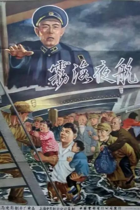 《雾海夜航》封面