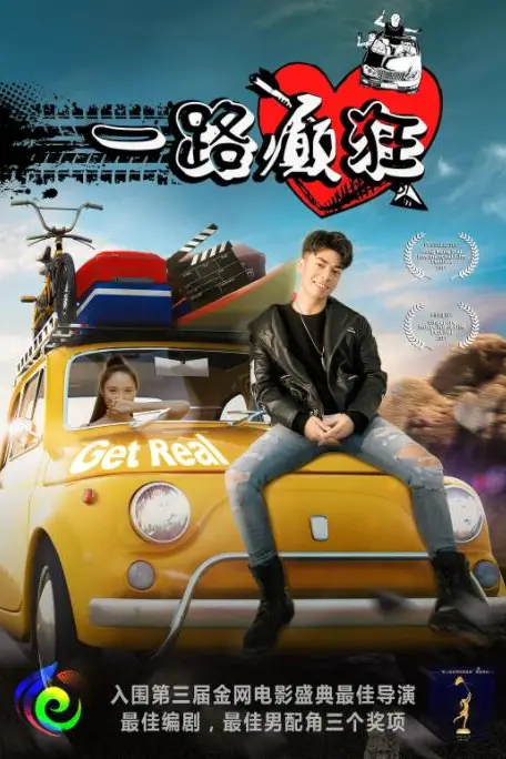 《一路癫狂》封面