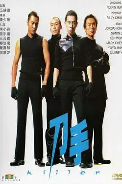 《刀手》封面