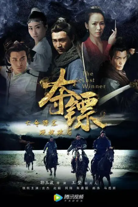 《夺镖》封面