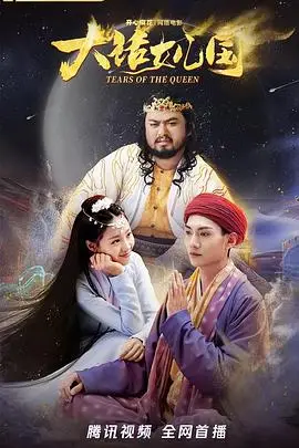 《大话女儿国》封面