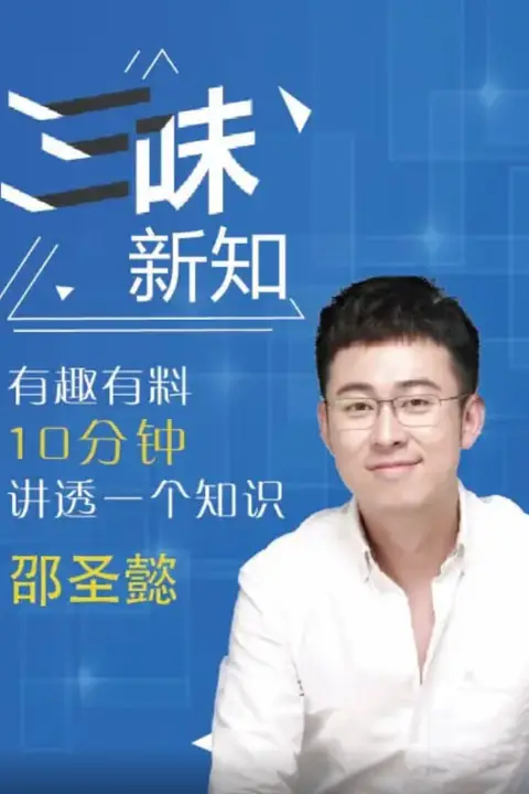 《三味新知》封面