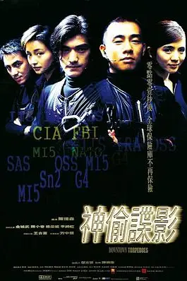 《神偷谍影》封面