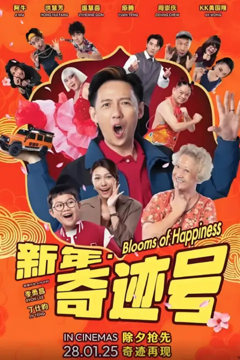 《新年奇迹号》封面