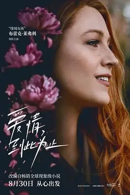 《爱情，到此为止》封面
