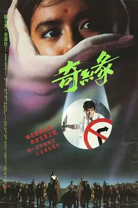 《奇缘》封面
