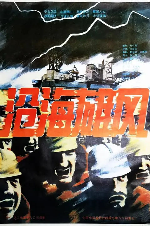 《沧海雄风 1992》封面