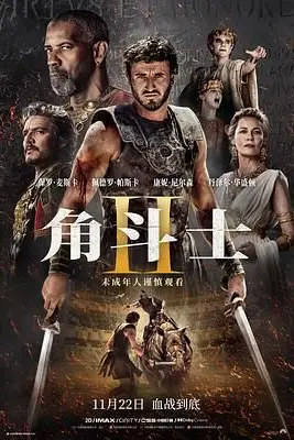 《角斗士2》封面