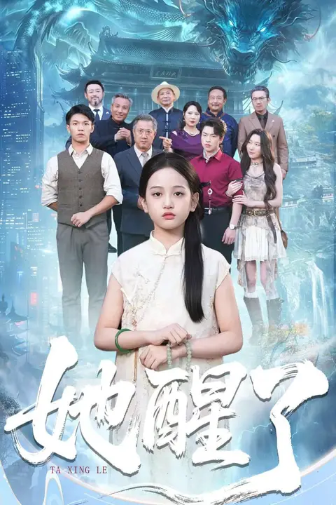 《她醒了》封面