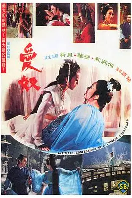 《爱奴1972》封面
