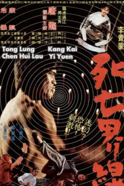 《死亡界线》封面