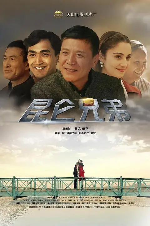 《昆仑兄弟》封面