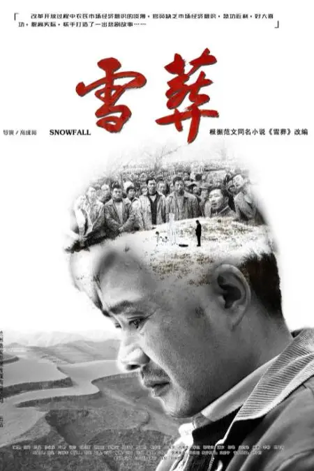 《雪·葬》封面