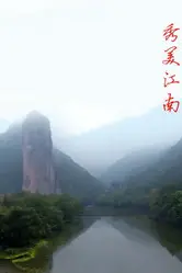 《秀美江南》封面