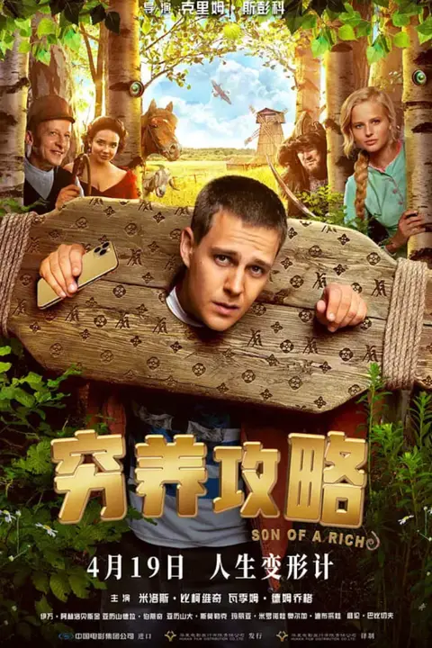 《穷养攻略》封面