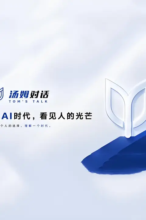 《汤姆对话》封面