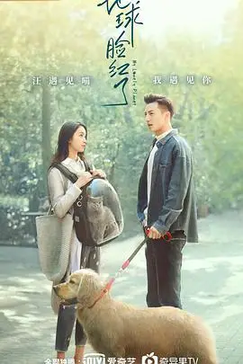 《地球脸红了》封面