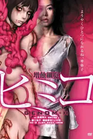 《增蚀细胞》封面