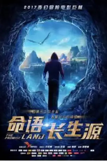 《命语·长生源》封面
