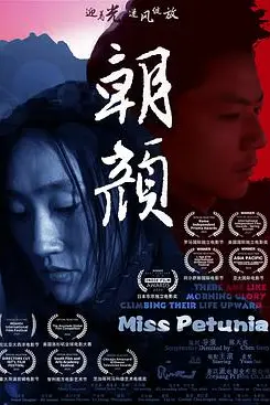 《朝颜》封面