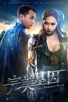 《完美基因》封面