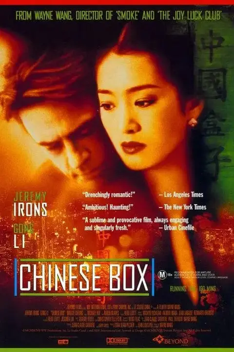 《中国匣》封面