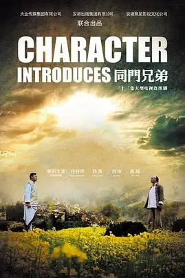 《同门兄弟》封面