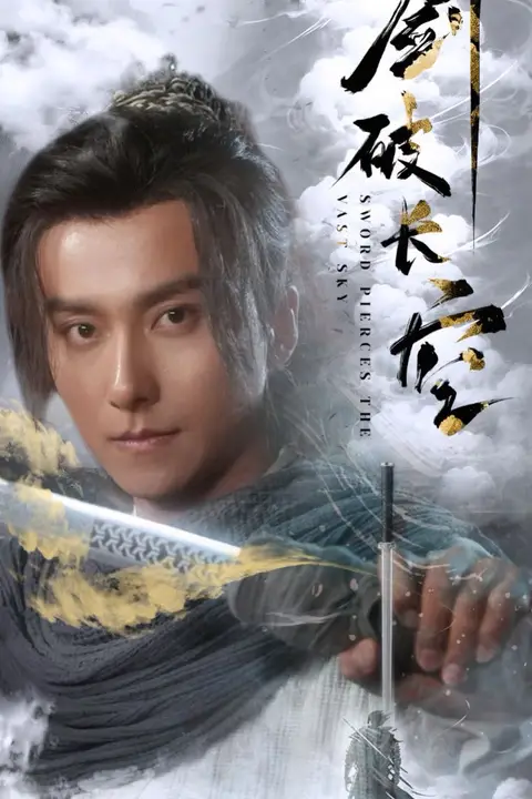 《剑破长空》封面