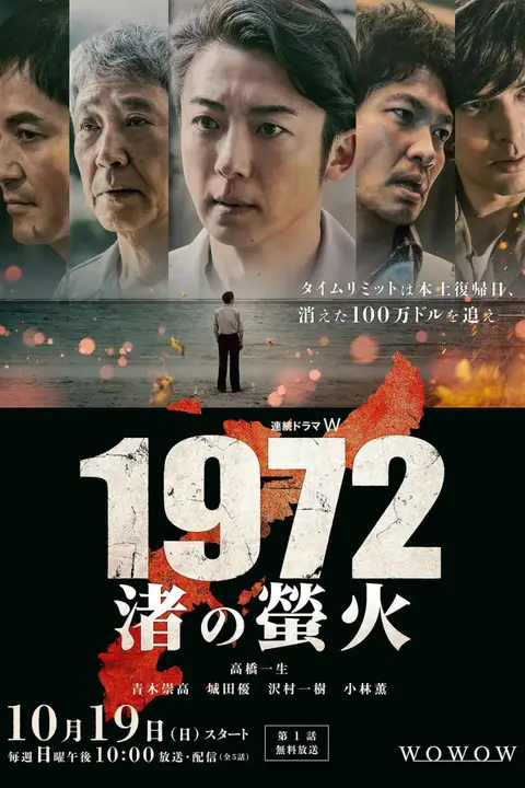 《1972 渚之萤火》封面