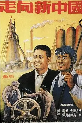 《走向新中国》封面