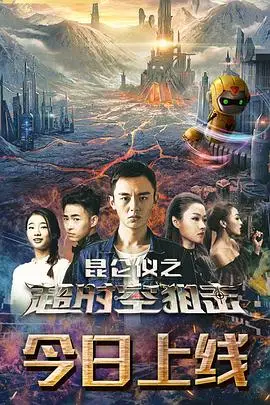 《昆仑仪之超时空狙击》封面