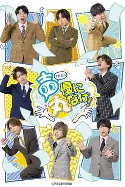 《关于我们把节目全部丢给声优那件事》封面