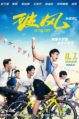《破风》封面