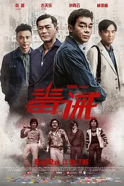 《毒。诫 毒。誡（粤语版）》封面