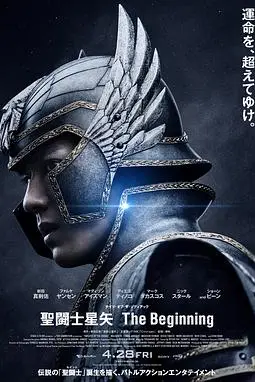 《圣斗士星矢 真人版》封面