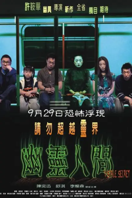 《幽灵人间》封面