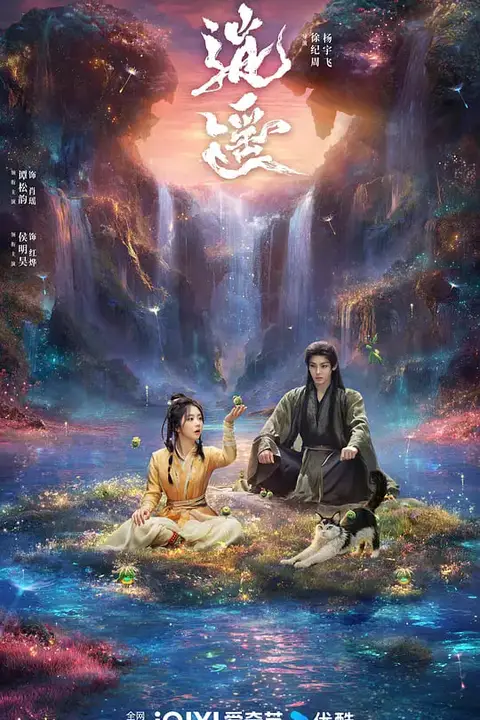 《逍遥 2025》封面
