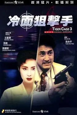 《冷面狙击手》封面