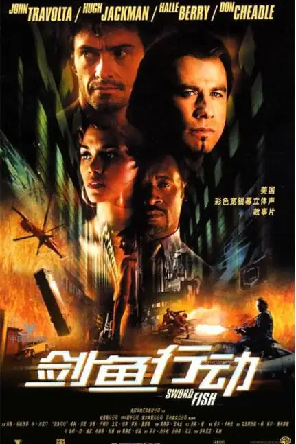 《剑鱼行动》封面