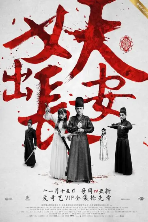 《热血长安》封面