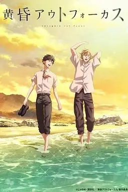 《黄昏光影 黄昏》封面