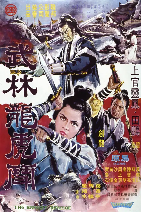 《武林龙虎斗》封面