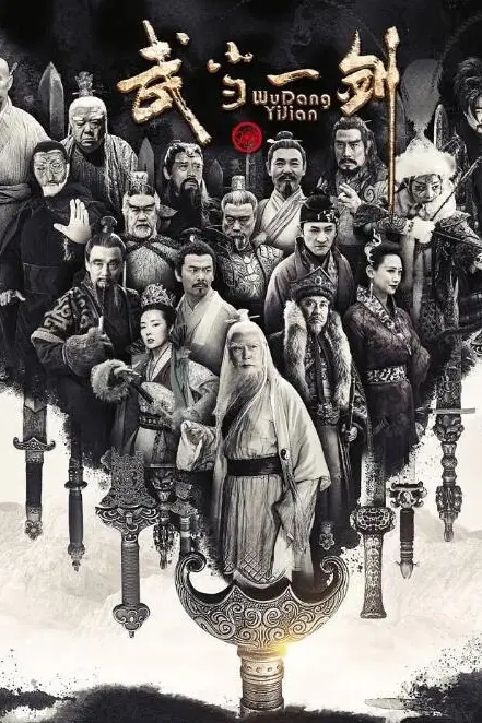 《武当一剑》封面