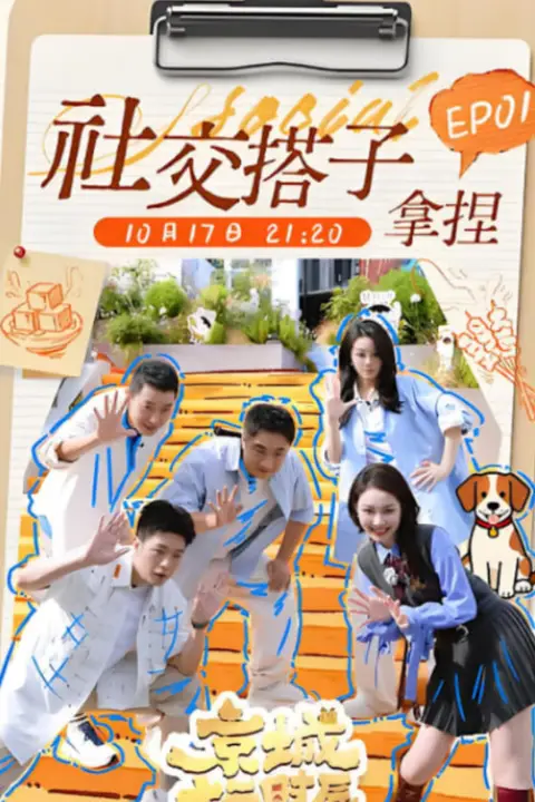 《京城十二时辰 第五季》封面